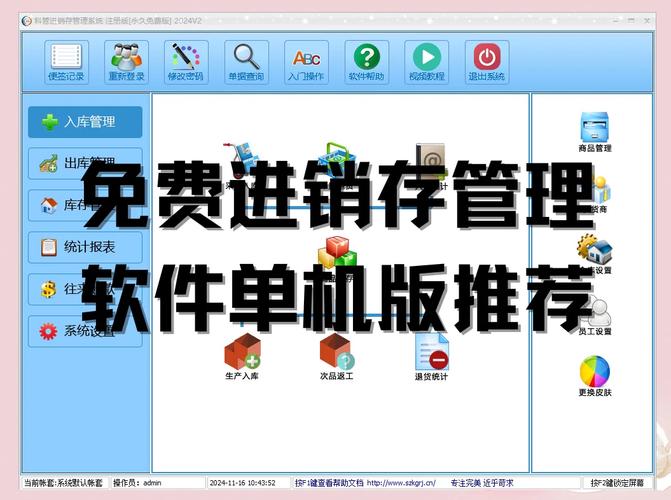 农资进销存台账管理系统辅助器游戏截图