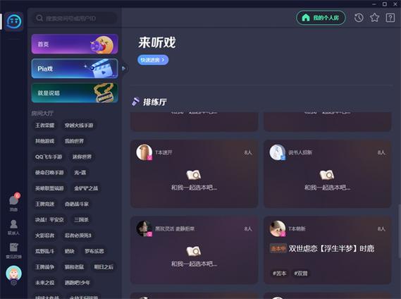 游戏TT语音安装