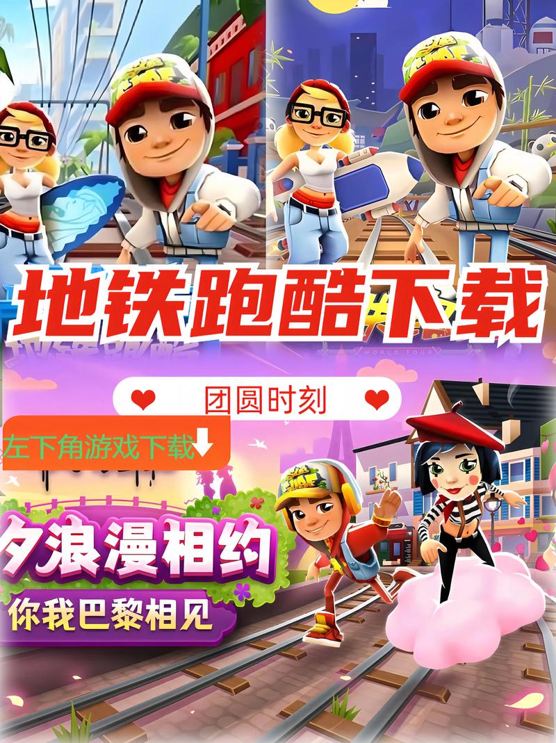 地铁跑酷刷东西软件希腊版本