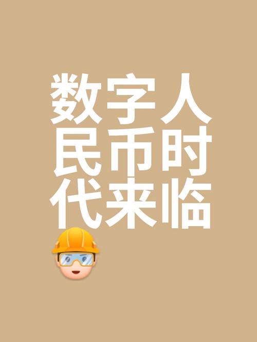 2025年央数钱包最新消息游戏截图