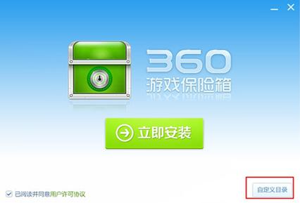 360游戏保险箱桌面版游戏截图