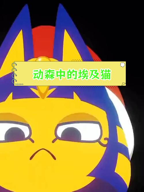 《动森埃及猫》在线观看详解百度云