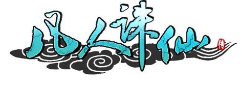 凡人诛仙传游戏截图