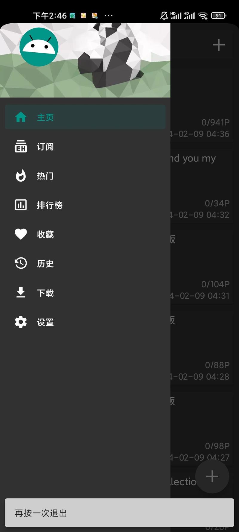 EHVIEWER黑色版免墙板