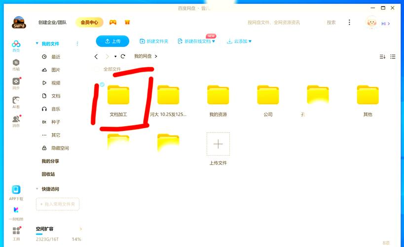 百度网盘不能文件夹绿色版