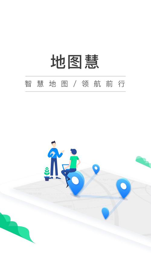 慧地图慧app最新版本更新内容介绍游戏截图