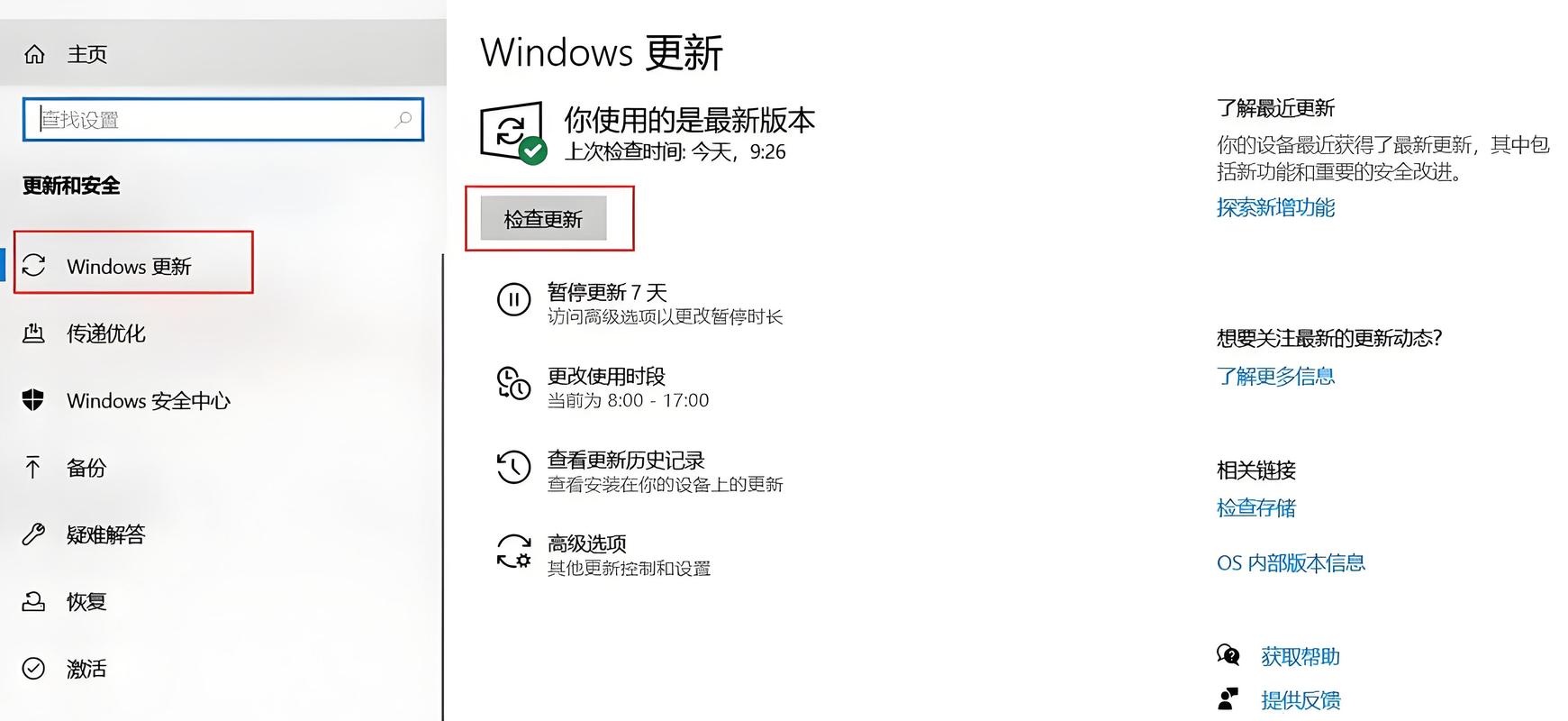 windowsupdate的最新版本更新内容
