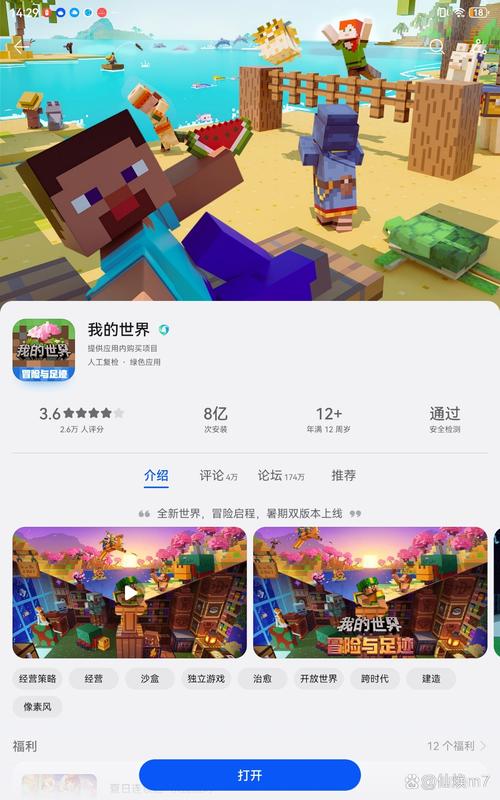 网易我的世界手机登录端游游戏截图