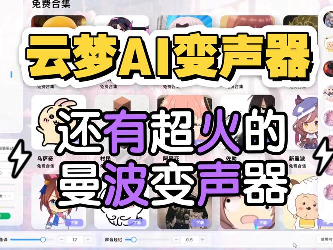 云梦变声器官网无删减福利版