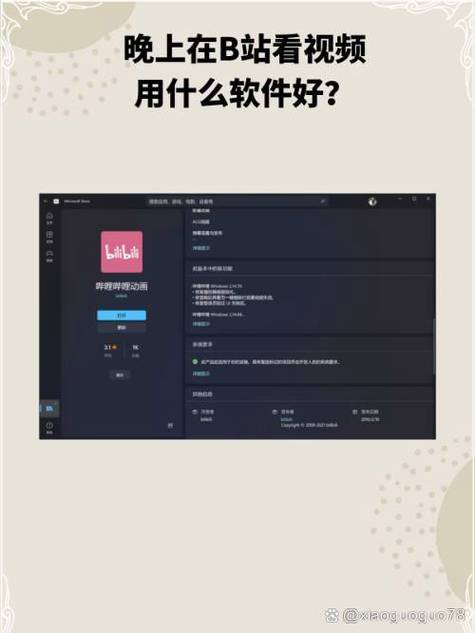 bilibili破解