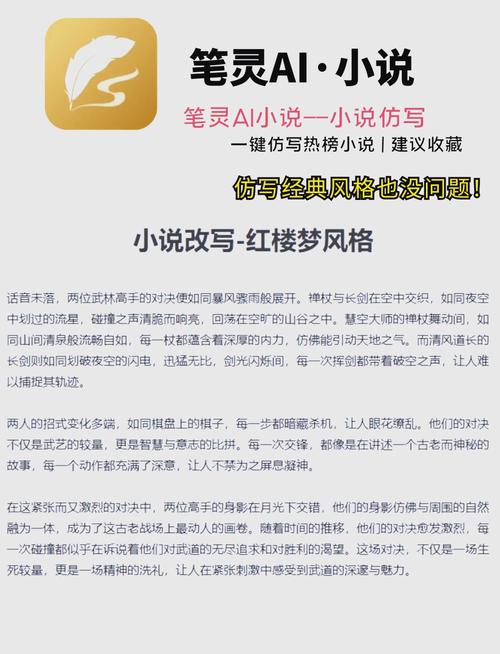 ai智能小说生成软件