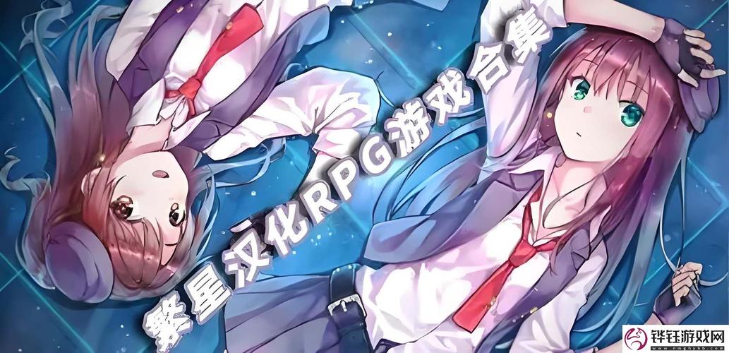 繁星汉化组官方