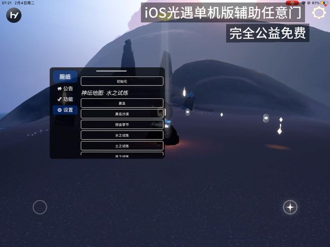 光遇内置MOD修改器