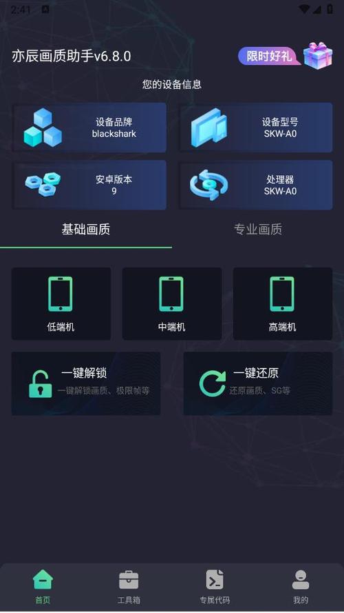 亦辰画质助手2023