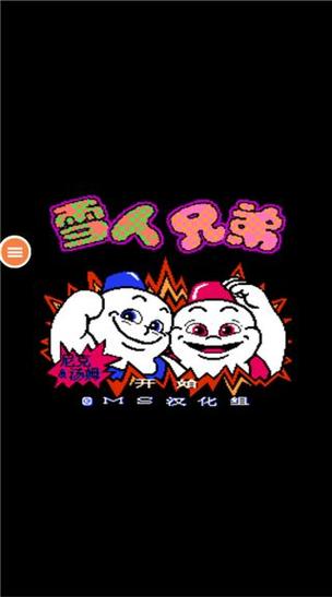 雪人兄弟手机版游戏截图