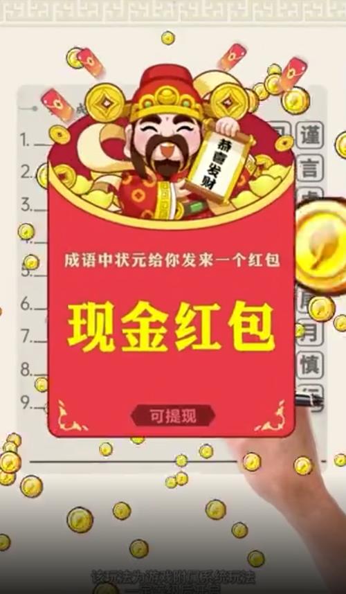 成语中状元5红包版游戏截图