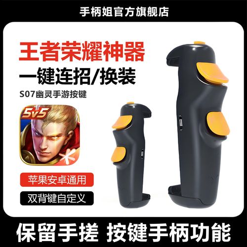 王者荣耀外设辅助器免费正式版游戏截图