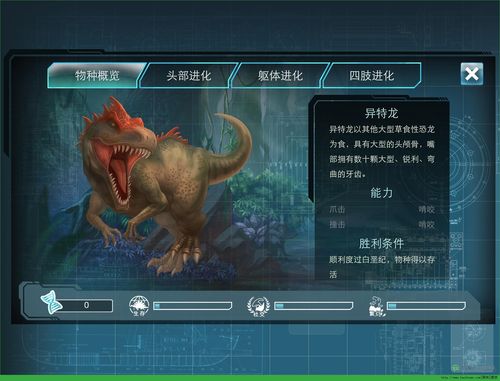 侏罗纪世界进化手游