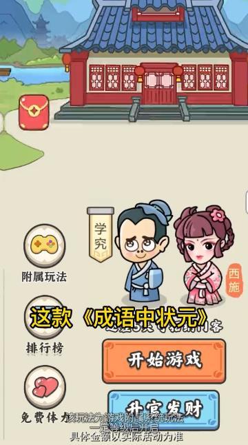 成语中状元5红包版