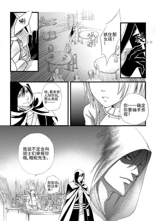 毒蛇与苜蓿漫画免费游戏截图