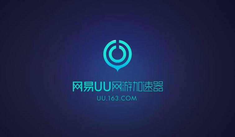 网易uu加速器国际版游戏截图