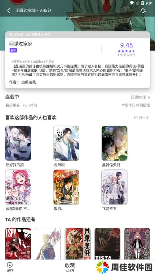 漫士多漫画app官网版安装最新