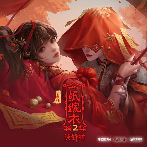 纸嫁衣2奘铃村游戏截图