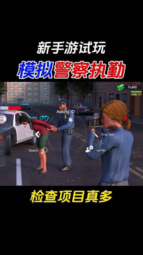 模拟警察手机版