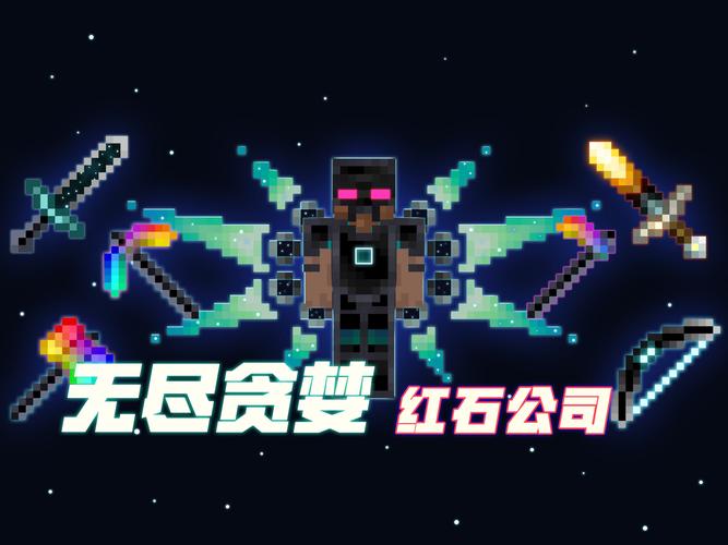 我的世界无尽贪婪模组国际游戏截图