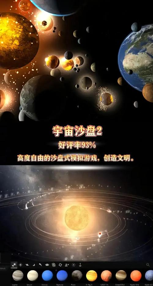 宇宙沙盘手机版免费高清影视游戏截图