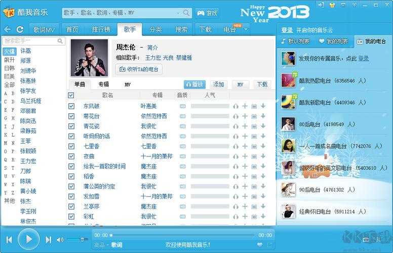 旧版酷我音乐大全