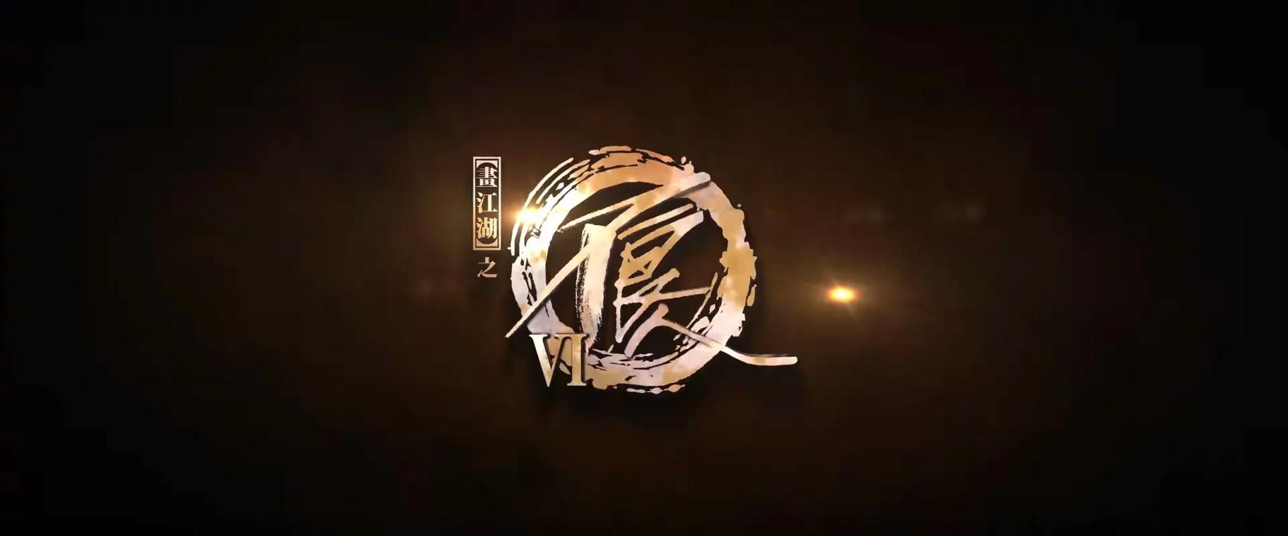 不良人1手游官网安卓版游戏截图