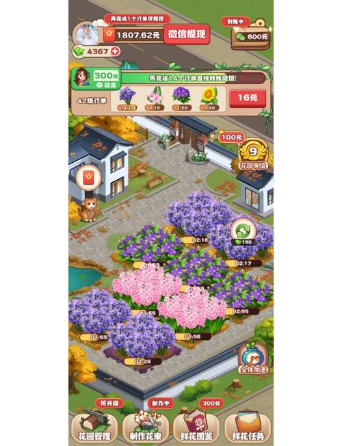 江南花园免费版