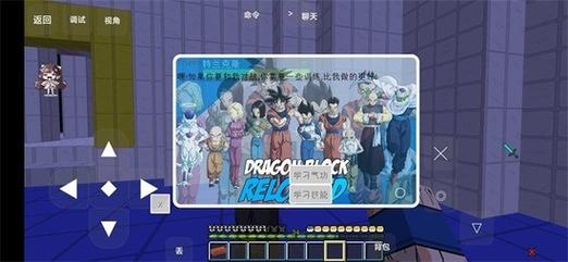 我的世界手机版龙珠超