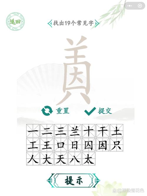 汉字找茬王汉字进化