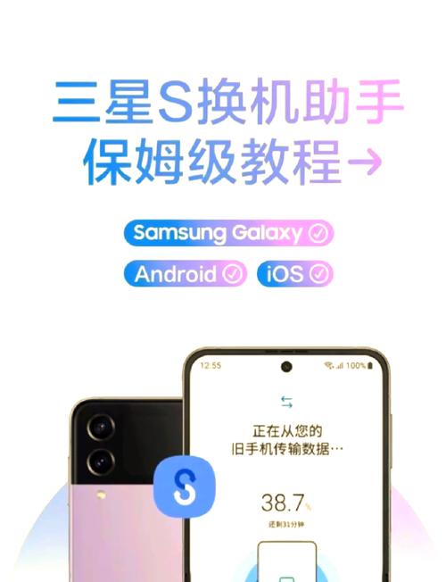 三星换机助手游戏截图