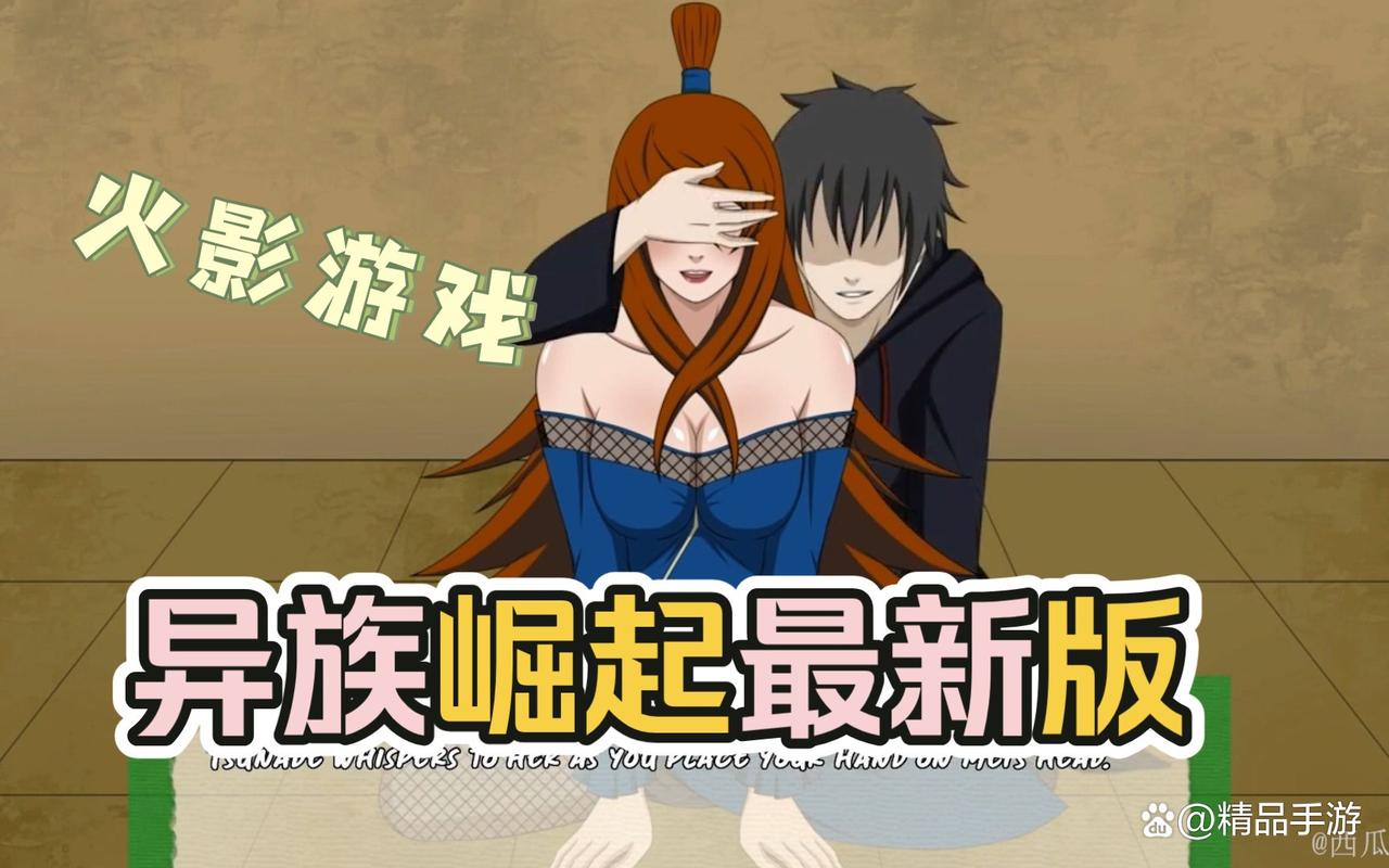 火影忍者异族崛起手机版