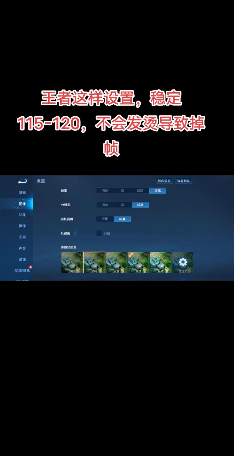 王者强制开启120帧软件游戏截图