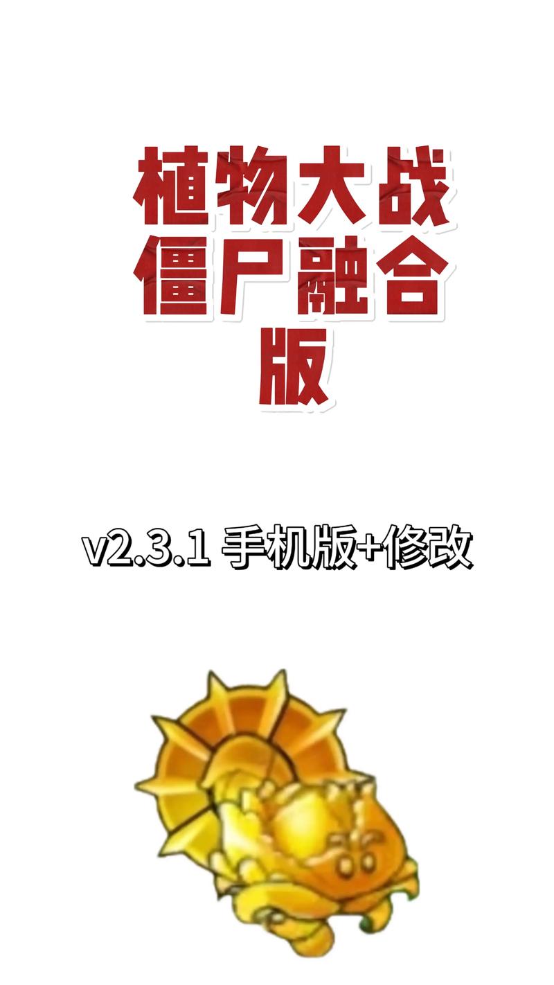 植物大战僵尸融合版修改器下载游戏截图
