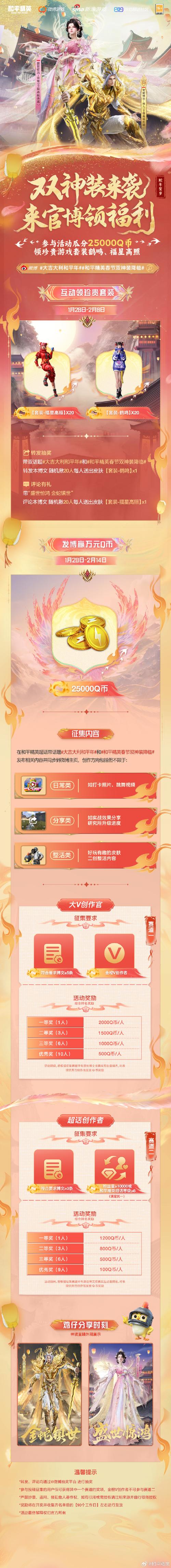 2025年和平精英蛇年大礼包破解版游戏截图