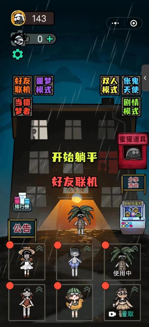 猛鬼宿舍七彩魔盒无限金币游戏截图