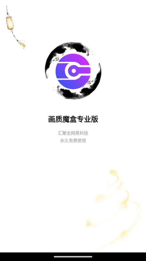 画质魔盒免费版游戏截图