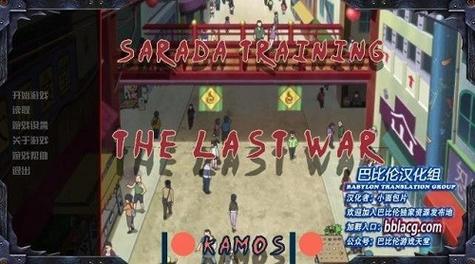 火影最后的战争巴比伦汉化组破解版游戏截图