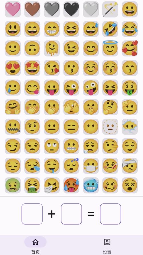 手机emoji表情