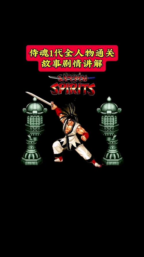 侍魂1单机版游戏截图