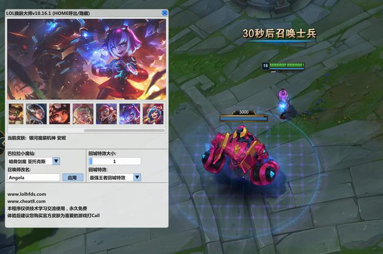 LOL手游换肤大师官网