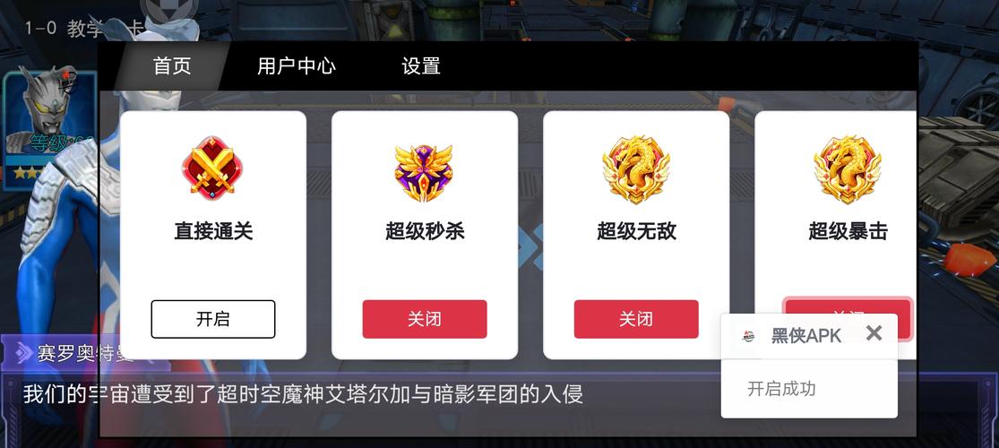 黑侠破解辅助插件app无限能量版