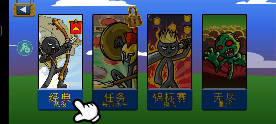 火柴人战争遗产内置功能菜单