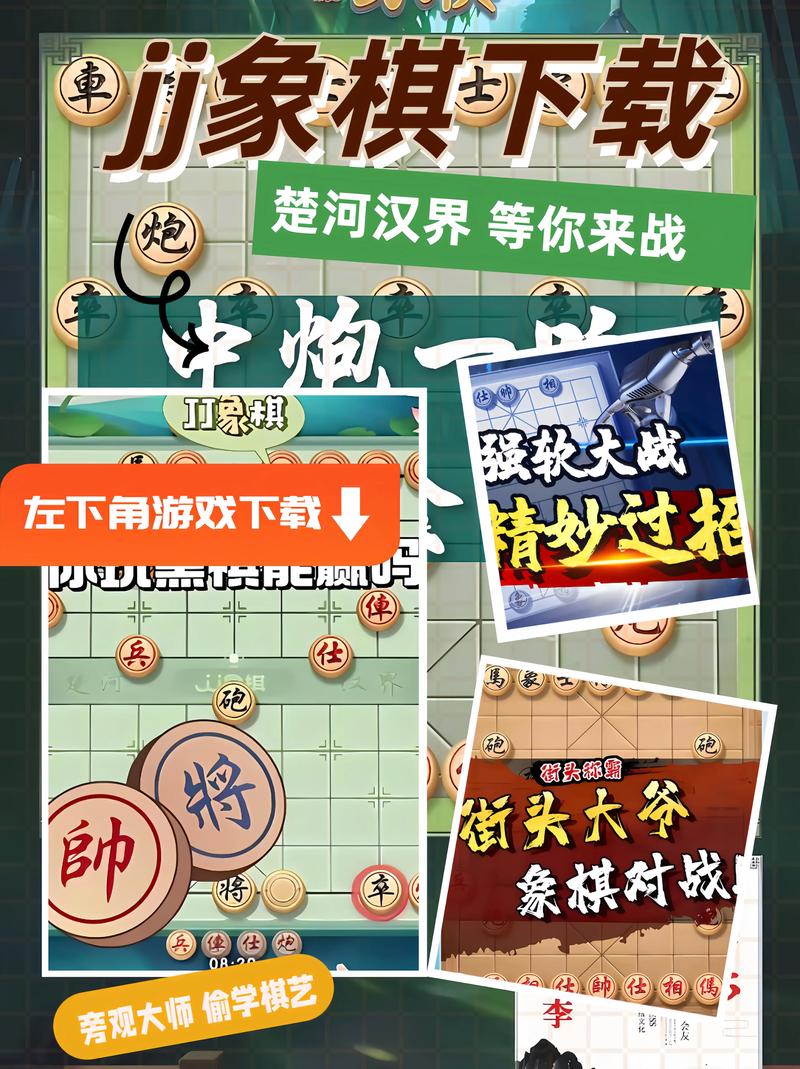 JJ象棋官网游戏截图