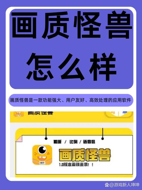 小怪兽画质助手下载无广告纯净版